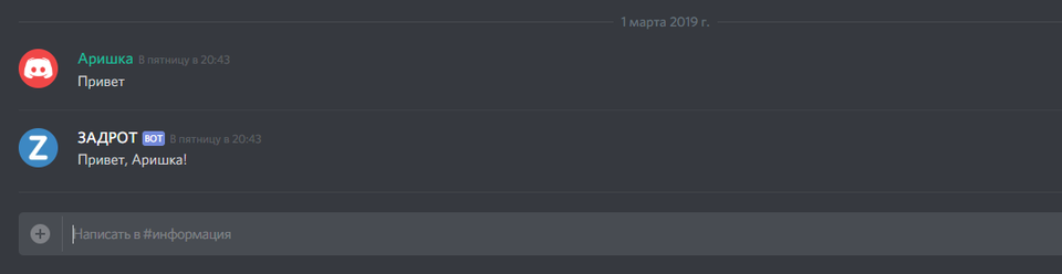 Дело было вечером: Бот для Discord