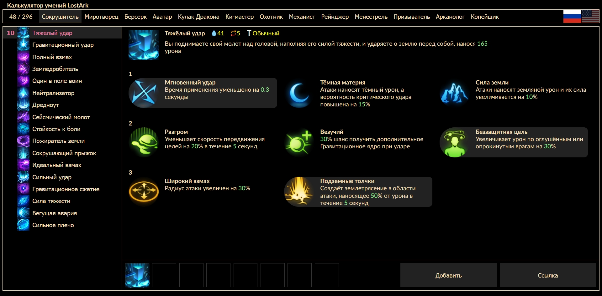 Калькулятор лост арка. Калькулятор умений. Мгновенный урон как. Индикация умений в играх на телефоне. Как посмотреть силу умений.